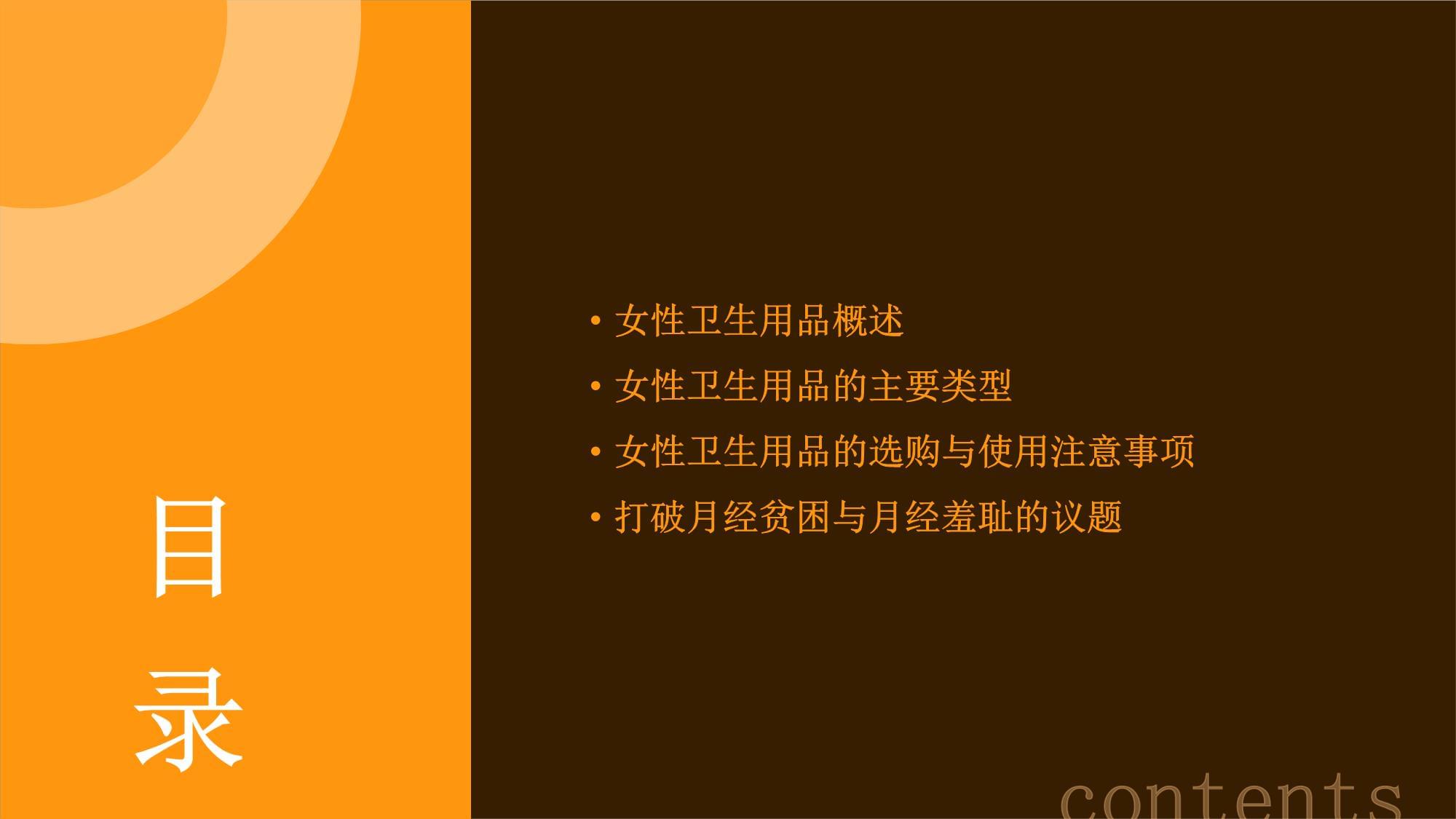 女性衛生用品概述與演示